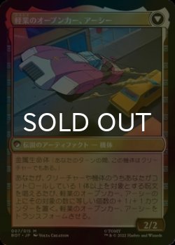画像2: [FOIL] 名射手、アーシー/Arcee, Sharpshooter ● (日本産ブースター版) 【日本語版】 [BOT-金MR]