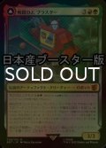 [FOIL] 戦闘DJ、ブラスター/Blaster, Combat DJ ● (日本産ブースター版) 【日本語版】 [BOT-金MR]