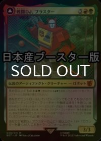 [FOIL] 戦闘DJ、ブラスター/Blaster, Combat DJ ● (日本産ブースター版) 【日本語版】 [BOT-金MR]