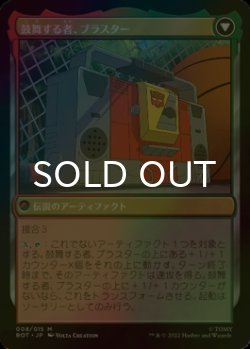 画像2: [FOIL] 戦闘DJ、ブラスター/Blaster, Combat DJ ● (日本産ブースター版) 【日本語版】 [BOT-金MR]