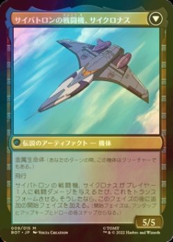 画像2: [FOIL] 妨害工作員、サイクロナス/Cyclonus, the Saboteur ● (日本産ブースター版) 【日本語版】 [BOT-金MR]