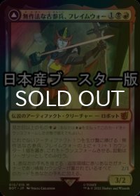 [FOIL] 無作法な古参兵、フレイムウォー/Flamewar, Brash Veteran ● (日本産ブースター版) 【日本語版】 [BOT-金MR]