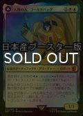 [FOIL] 人類の友、ゴールドバッグ/Goldbug, Humanity's Ally ● (日本産ブースター版) 【日本語版】 [BOT-金MR]