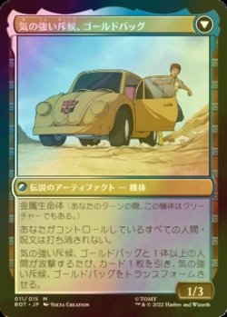 画像2: [FOIL] 人類の友、ゴールドバッグ/Goldbug, Humanity's Ally ● (日本産ブースター版) 【日本語版】 [BOT-金MR]