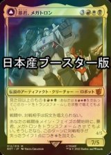 [FOIL] 暴君、メガトロン/Megatron, Tyrant ● (日本産ブースター版) 【日本語版】 [BOT-金MR]