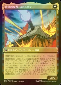 画像2: [FOIL] 暴君、メガトロン/Megatron, Tyrant (海外産ブースター版) 【日本語版】 [BOT-金MR]