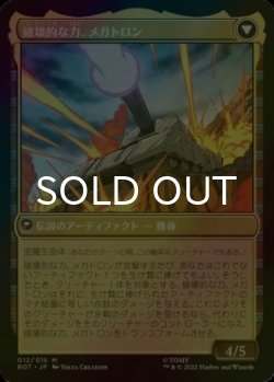画像2: [FOIL] 暴君、メガトロン/Megatron, Tyrant ● (日本産ブースター版) 【日本語版】 [BOT-金MR]