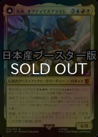 [FOIL] 英雄、オプティマスプライム/Optimus Prime, Hero ● (日本産ブースター版) 【日本語版】 [BOT-金MR]