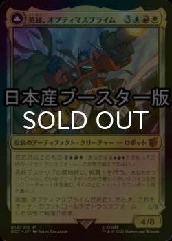 画像1: [FOIL] 英雄、オプティマスプライム/Optimus Prime, Hero ● (日本産ブースター版) 【日本語版】 [BOT-金MR]