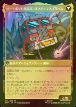 画像2: [FOIL] 英雄、オプティマスプライム/Optimus Prime, Hero (海外産ブースター版) 【日本語版】 [BOT-金MR]