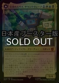 [FOIL] 音波のスパイ、サウンドウェーブ/Soundwave, Sonic Spy ● (日本産ブースター版) 【日本語版】 [BOT-金MR]