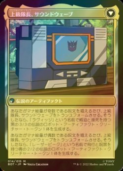 画像2: [FOIL] 音波のスパイ、サウンドウェーブ/Soundwave, Sonic Spy ● (日本産ブースター版) 【日本語版】 [BOT-金MR]