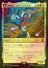 [FOIL] 戦術家、ウルトラマグナス/Ultra Magnus, Tactician (海外産ブースター版) 【日本語版】 [BOT-金MR]