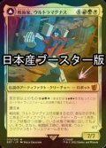 [FOIL] 戦術家、ウルトラマグナス/Ultra Magnus, Tactician ● (日本産ブースター版) 【日本語版】 [BOT-金MR]