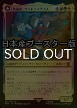 [FOIL] 戦術家、ウルトラマグナス/Ultra Magnus, Tactician ● (日本産ブースター版) 【日本語版】 [BOT-金MR]