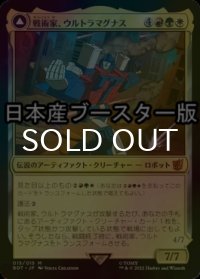 [FOIL] 戦術家、ウルトラマグナス/Ultra Magnus, Tactician ● (日本産ブースター版) 【日本語版】 [BOT-金MR]