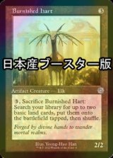 [FOIL] つややかな雄鹿/Burnished Hart ● (旧枠・日本産ブースター版) 【英語版】 [BRR-灰U]