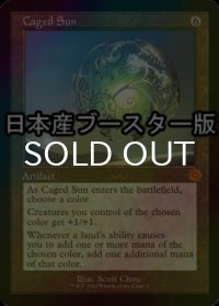 [FOIL] かごの中の太陽/Caged Sun ● (旧枠・日本産ブースター版) 【英語版】 [BRR-灰MR]