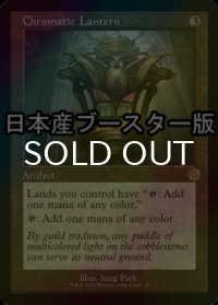 [FOIL] 彩色の灯籠/Chromatic Lantern ● (旧枠・日本産ブースター版) 【英語版】 [BRR-灰R]