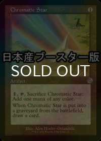 [FOIL] 彩色の星/Chromatic Star ● (旧枠・日本産ブースター版) 【英語版】 [BRR-灰U]