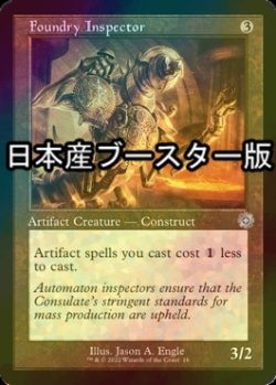 画像1: [FOIL] 鋳造所の検査官/Foundry Inspector ● (旧枠・日本産ブースター版) 【英語版】 [BRR-灰U]