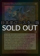 [FOIL] ゴブリンの放火砲/Goblin Charbelcher ● (旧枠・日本産ブースター版) 【英語版】 [BRR-灰R]