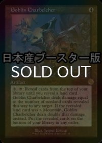 [FOIL] ゴブリンの放火砲/Goblin Charbelcher ● (旧枠・日本産ブースター版) 【英語版】 [BRR-灰R]