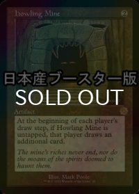 [FOIL] 吠えたける鉱山/Howling Mine ● (旧枠・日本産ブースター版) 【英語版】 [BRR-灰R]