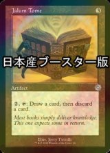 [FOIL] ジェイラム秘本/Jalum Tome ● (旧枠・日本産ブースター版) 【英語版】 [BRR-灰U]