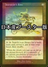 [FOIL] 旅行者の凧/Journeyer's Kite ● (旧枠・日本産ブースター版) 【英語版】 [BRR-灰R]