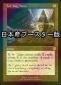 [FOIL] 号泣の石/Keening Stone ● (旧枠・日本産ブースター版) 【英語版】 [BRR-灰R]