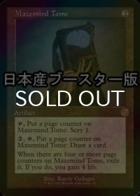 [FOIL] 精神迷わせの秘本/Mazemind Tome ● (旧枠・日本産ブースター版) 【英語版】 [BRR-灰R]