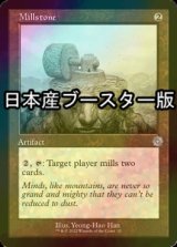 [FOIL] 石臼/Millstone ● (旧枠・日本産ブースター版) 【英語版】 [BRR-灰U]