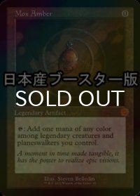 [FOIL] モックス・アンバー/Mox Amber ● (旧枠・日本産ブースター版) 【英語版】 [BRR-灰MR]