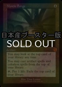 [FOIL] 神秘の炉/Mystic Forge ● (旧枠・日本産ブースター版) 【英語版】 [BRR-灰MR]