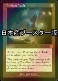 [FOIL] 危険な櫃/Perilous Vault ● (旧枠・日本産ブースター版) 【英語版】 [BRR-灰MR]