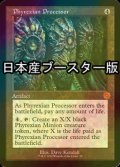 [FOIL] ファイレクシアの処理装置/Phyrexian Processor ● (旧枠・日本産ブースター版) 【英語版】 [BRR-灰MR]