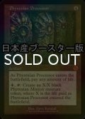 [FOIL] ファイレクシアの処理装置/Phyrexian Processor ● (旧枠・日本産ブースター版) 【英語版】 [BRR-灰MR]