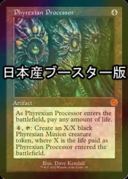 画像1: [FOIL] ファイレクシアの処理装置/Phyrexian Processor ● (旧枠・日本産ブースター版) 【英語版】 [BRR-灰MR]