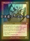 [FOIL] ファイレクシアの破棄者/Phyrexian Revoker ● (旧枠・日本産ブースター版) 【英語版】 [BRR-灰R]