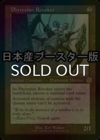 [FOIL] ファイレクシアの破棄者/Phyrexian Revoker ● (旧枠・日本産ブースター版) 【英語版】 [BRR-灰R]