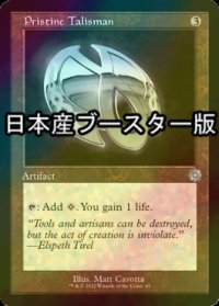 [FOIL] 清純のタリスマン/Pristine Talisman ● (旧枠・日本産ブースター版) 【英語版】 [BRR-灰U]