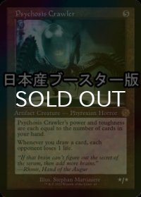 [FOIL] 精神の病を這うもの/Psychosis Crawler ● (旧枠・日本産ブースター版) 【英語版】 [BRR-灰R]