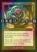 [FOIL] 流転の護符/Quicksilver Amulet ● (旧枠・日本産ブースター版) 【英語版】 [BRR-灰R]