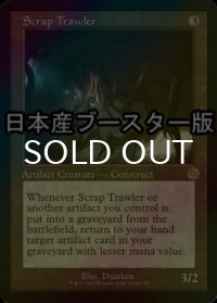 [FOIL] 屑鉄さらい/Scrap Trawler ● (旧枠・日本産ブースター版) 【英語版】 [BRR-灰R]