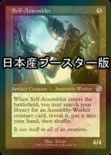 [FOIL] 自己組立機械/Self-Assembler ● (旧枠・日本産ブースター版) 【英語版】 [BRR-灰U]