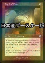 [FOIL] 武勇の印章/Sigil of Valor ● (旧枠・日本産ブースター版) 【英語版】 [BRR-灰U]