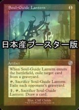 [FOIL] 魂標ランタン/Soul-Guide Lantern ● (旧枠・日本産ブースター版) 【英語版】 [BRR-灰U]