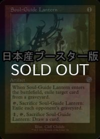 [FOIL] 魂標ランタン/Soul-Guide Lantern ● (旧枠・日本産ブースター版) 【英語版】 [BRR-灰U]