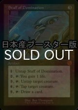 [FOIL] 威圧の杖/Staff of Domination ● (旧枠・日本産ブースター版) 【英語版】 [BRR-灰MR]